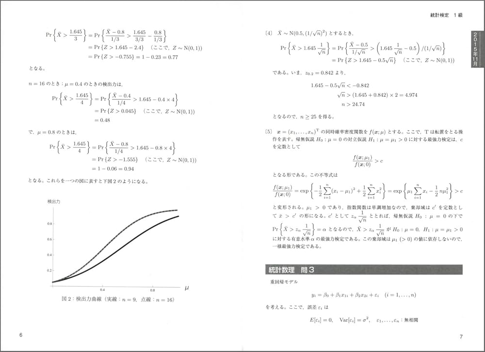 【値下げ交渉厳禁】統計検定1級・準1級 公式問題集 6冊セット 日本統計学会公式認定 統計検定 1級・準1級 公式問題集[2018